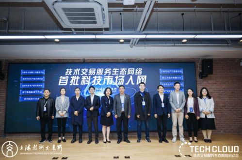 上海技術交易所聯合五家服務機構，共啟“技術交易生態網絡”新篇章